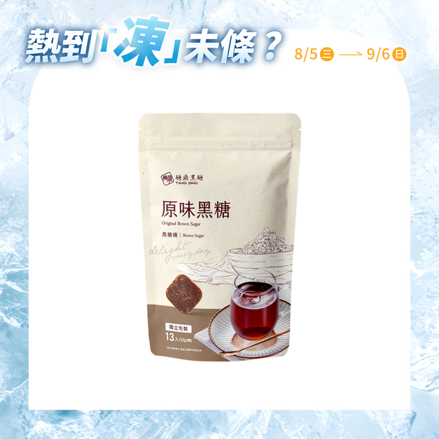 大包｜原味黑糖  30g*13入