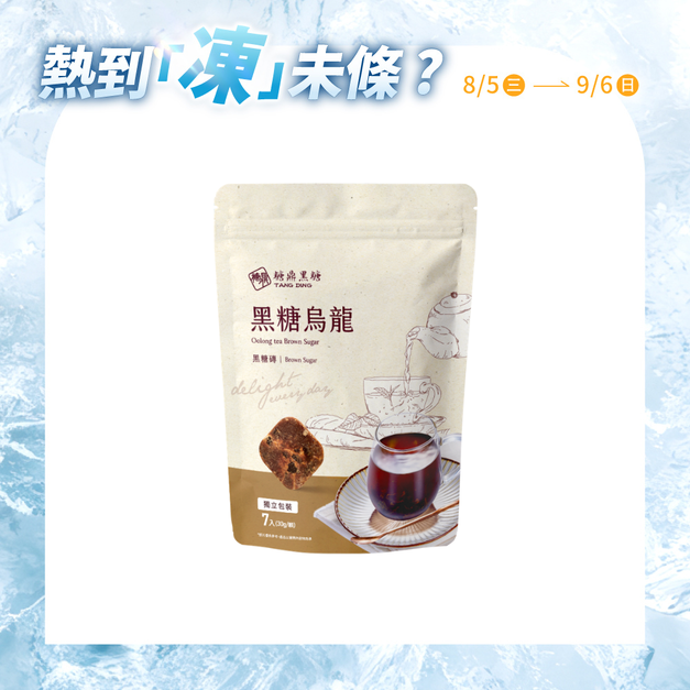 小包｜黑糖烏龍 30g*7入