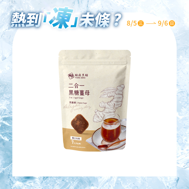 小包｜二合一黑糖薑茶 30g*7入