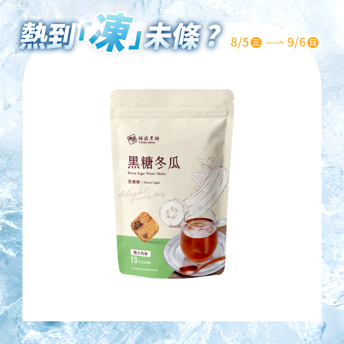 大包｜黑糖冬瓜  30g*13入