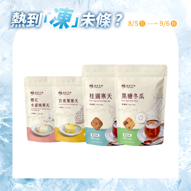 超值組合｜酸甜Q彈組