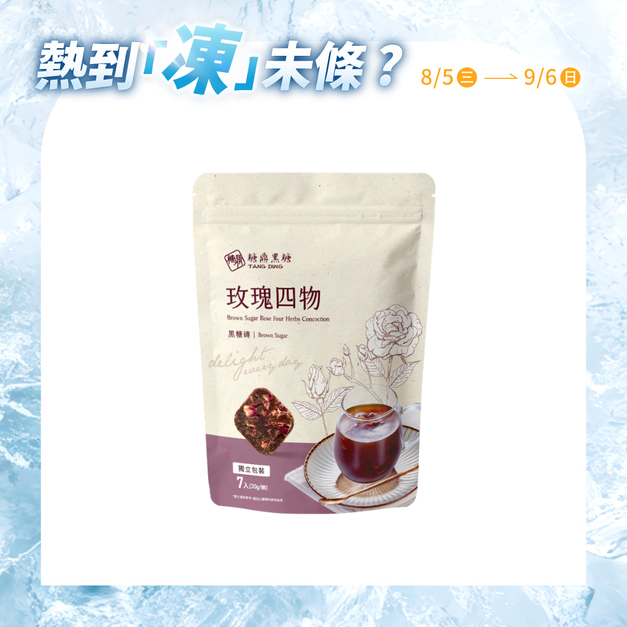 小包｜玫瑰四物 30g*7入