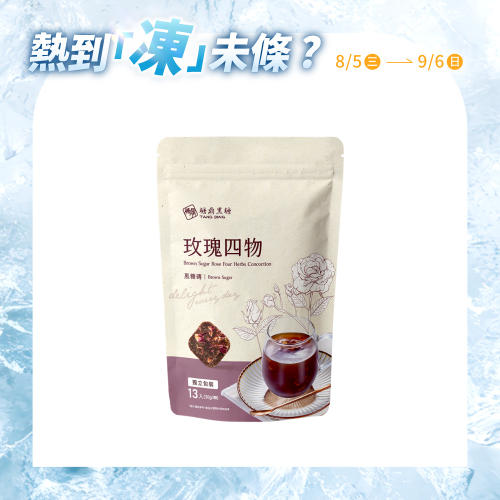 大包｜玫瑰四物  30g*13入