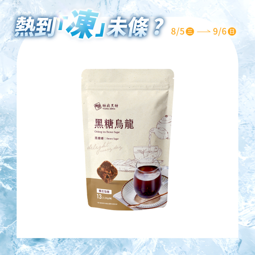 大包｜黑糖烏龍  30g*13入