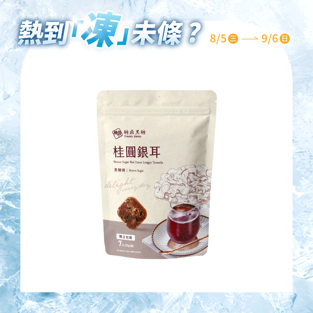 小包｜桂圓銀耳 30g*7入