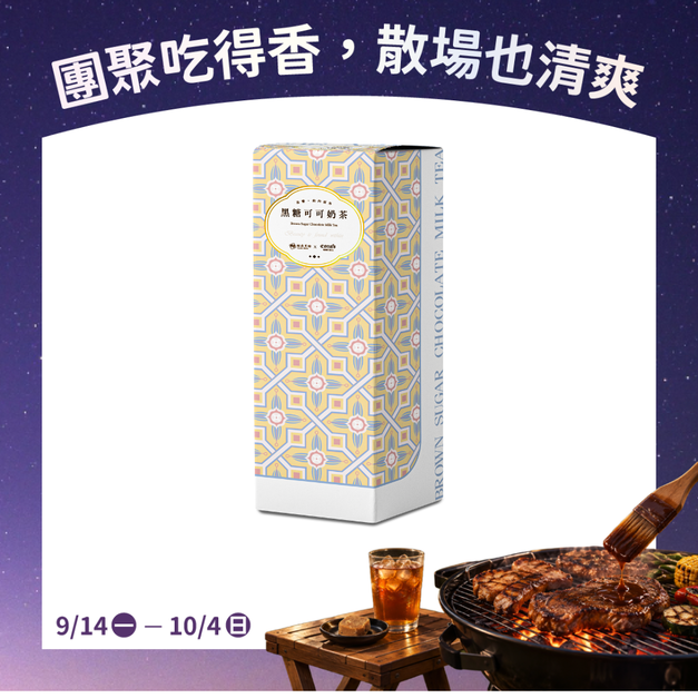 妮娜聯名｜黑糖可可奶茶 30g*3入