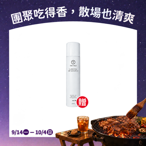 限時贈送｜本真空氣感乾洗髮200ml