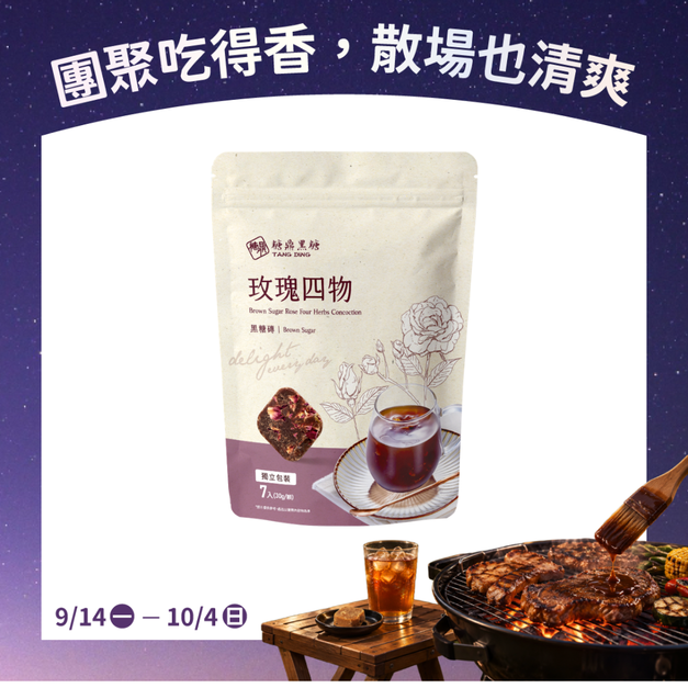小包｜玫瑰四物 30g*7入