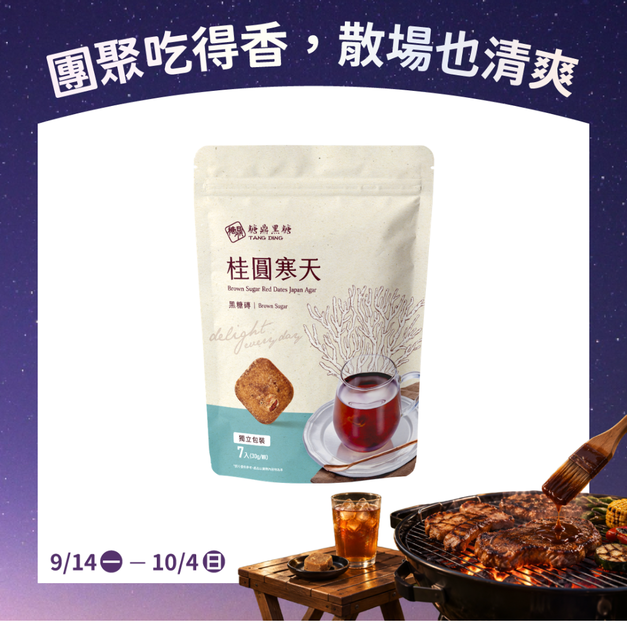 小包｜桂圓寒天 30g*7入