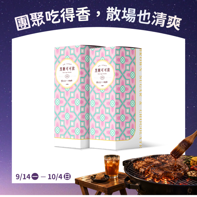 妮娜聯名｜黑糖可可 30g*3入