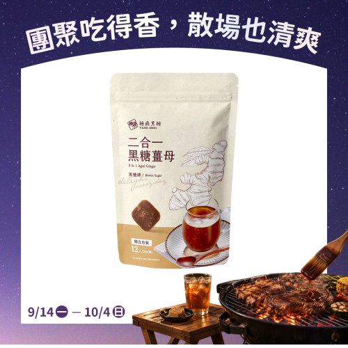 大包｜二合一黑糖薑茶  30g*13入