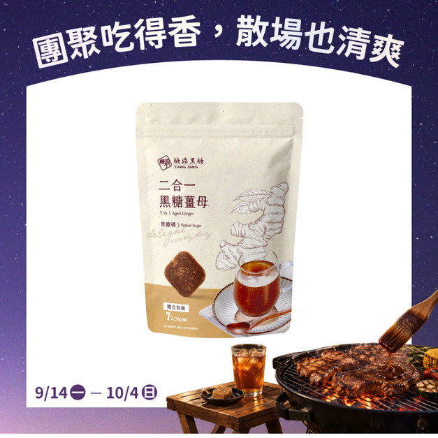 小包｜二合一黑糖薑茶 30g*7入