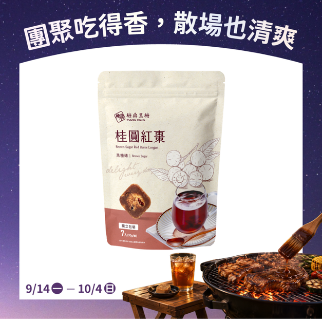 小包｜桂圓紅棗 30g*7入