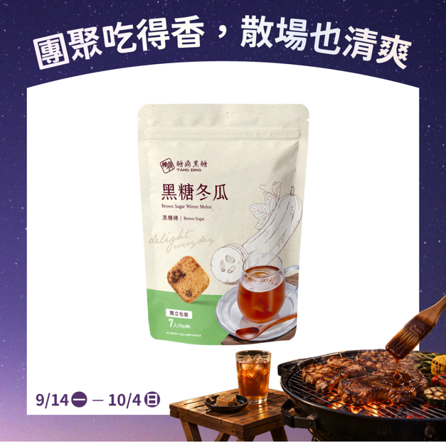 小包｜黑糖冬瓜 30g*7入