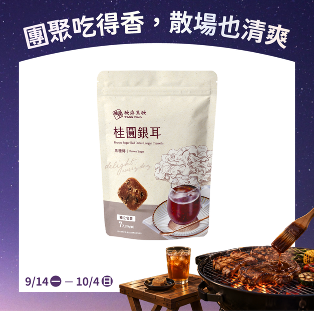 小包｜桂圓銀耳 30g*7入