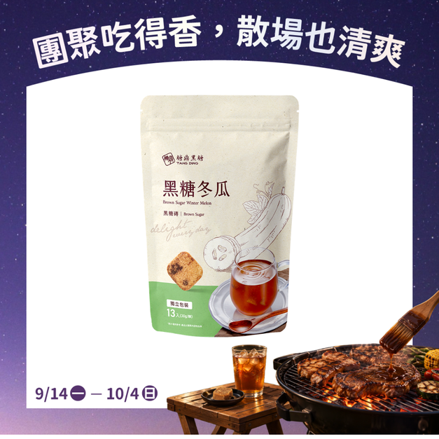 大包｜黑糖冬瓜  30g*13入