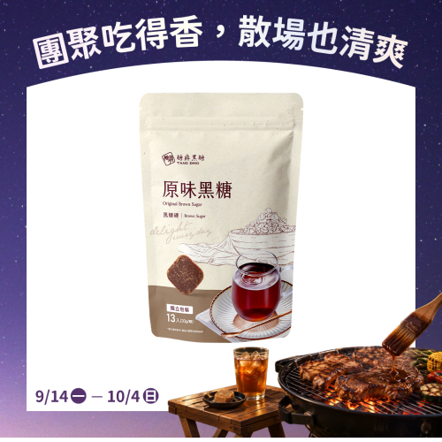 大包｜原味黑糖  30g*13入