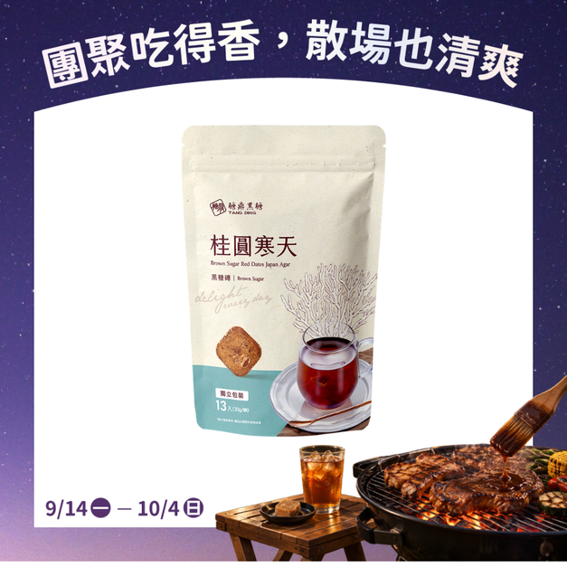 大包｜桂圓寒天  30g*13入