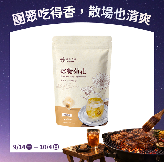 大包｜冰糖菊花  30g*13入
