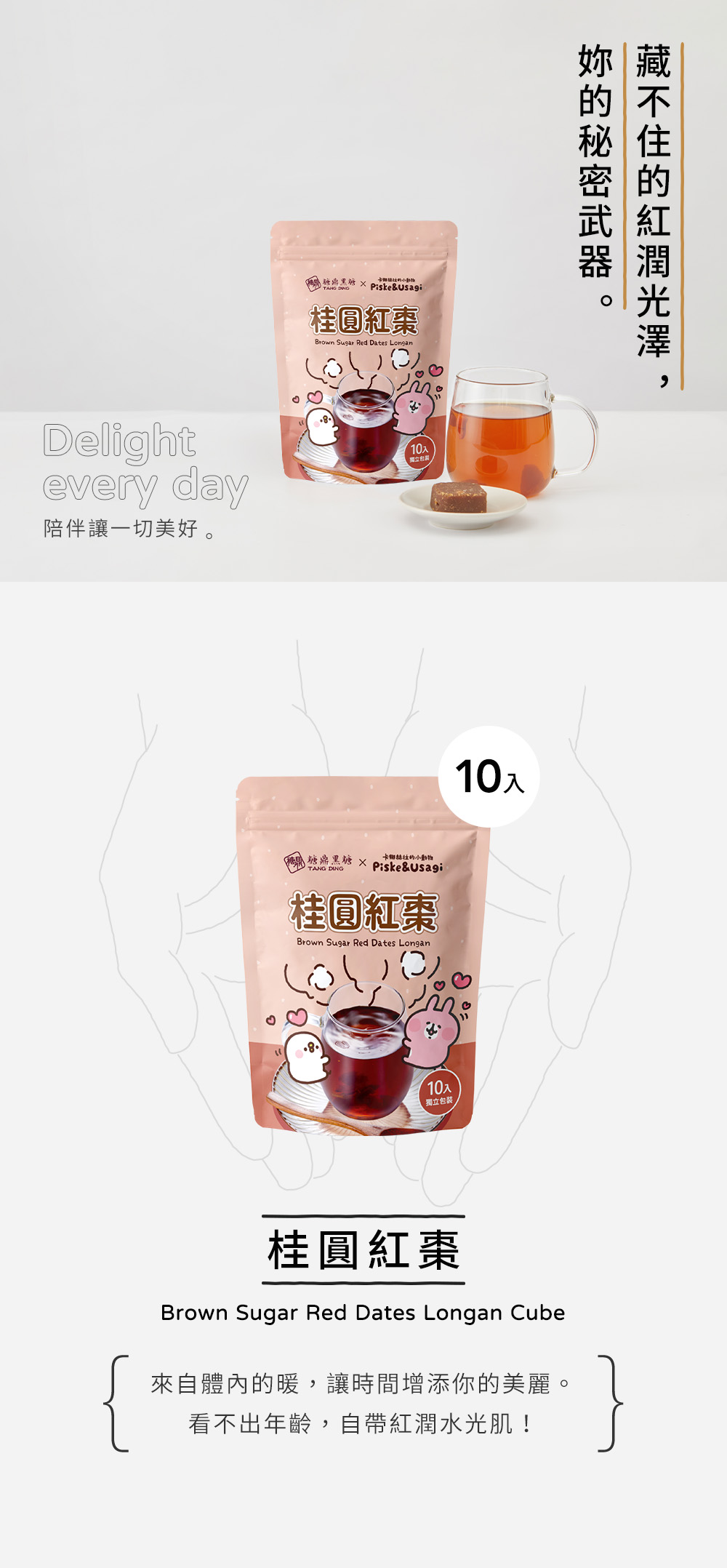 糖鼎黑糖-卡娜赫拉療癒陪伴 1+1 組 4 糖鼎卡娜赫拉