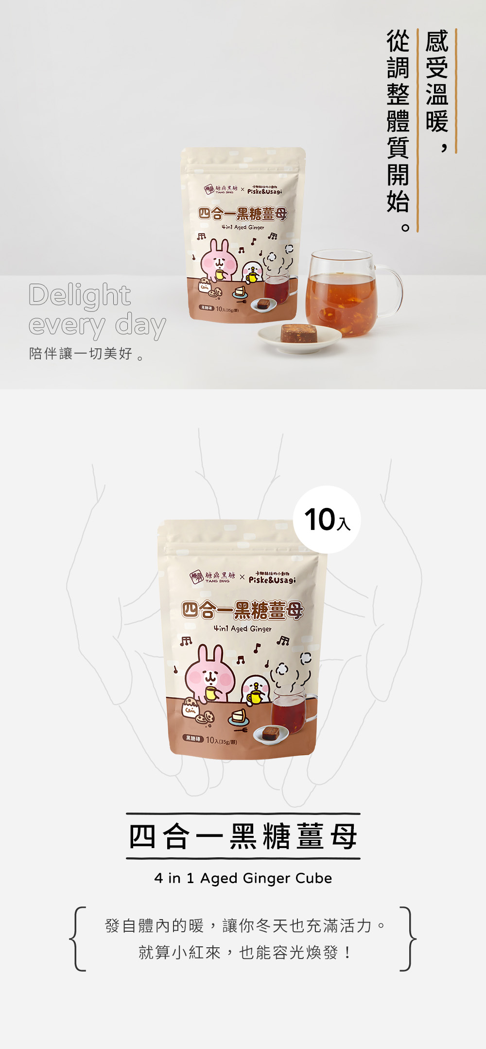 糖鼎黑糖-卡娜赫拉療癒陪伴 1+1 組 10 e37cbe7289b0507705fdc01ce3220534