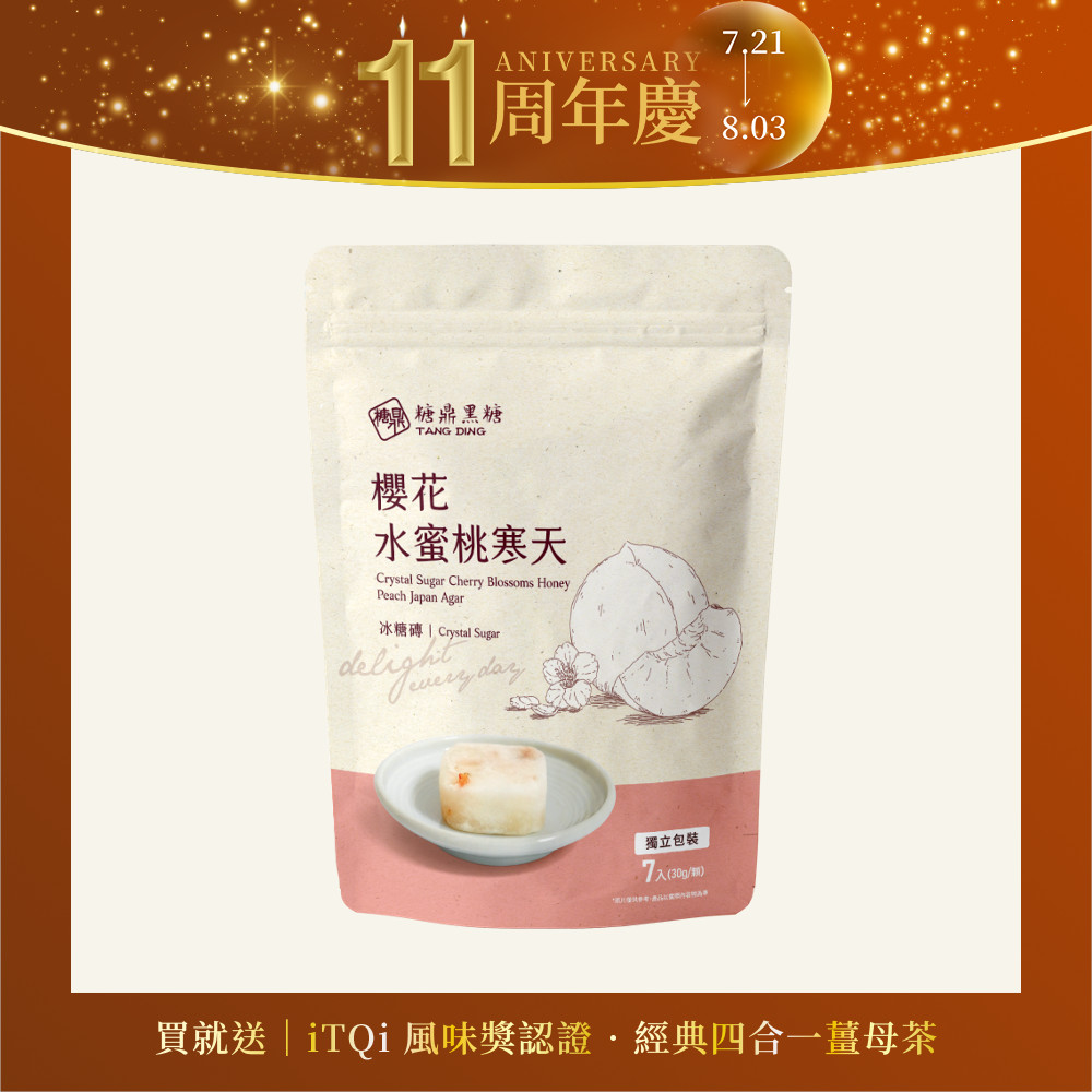 冰糖櫻花水蜜桃寒天-小包