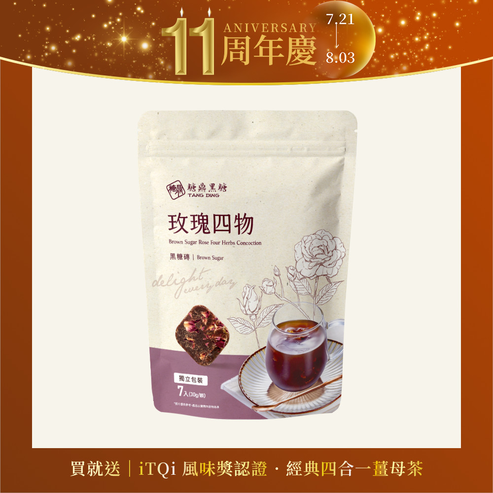 玫瑰四物-小包
