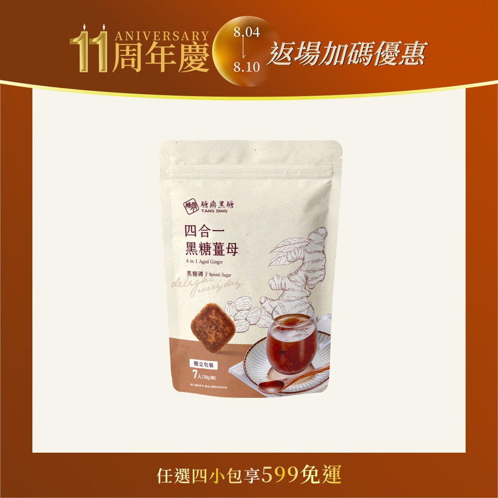 四合一黑糖薑茶-小包