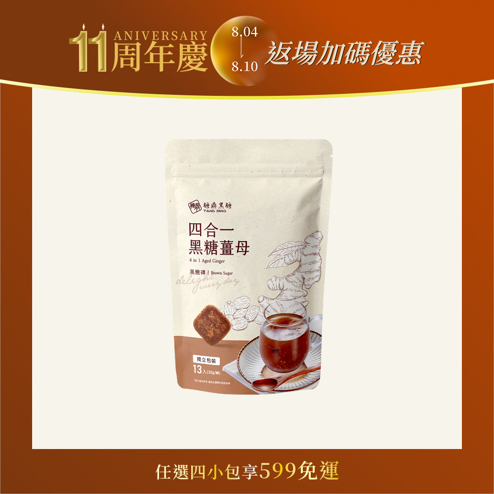 四合一黑糖薑茶-大包