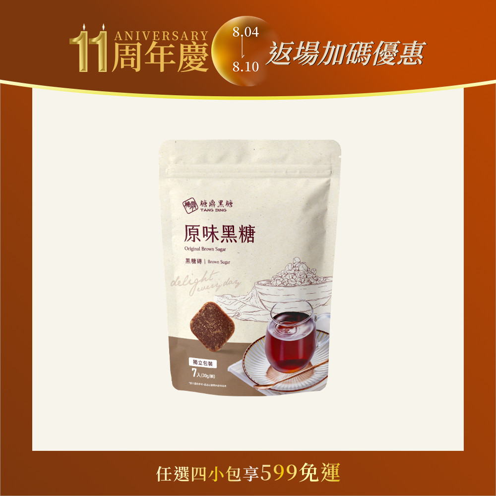 原味黑糖-小包