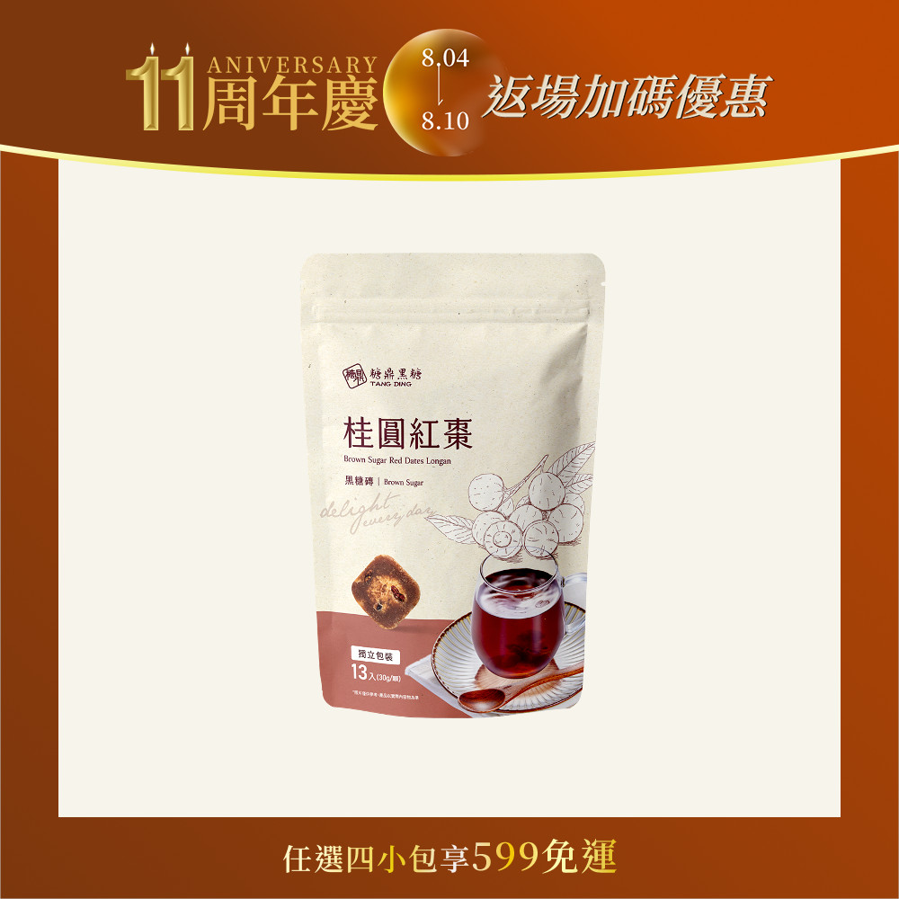 桂圓紅棗-大包