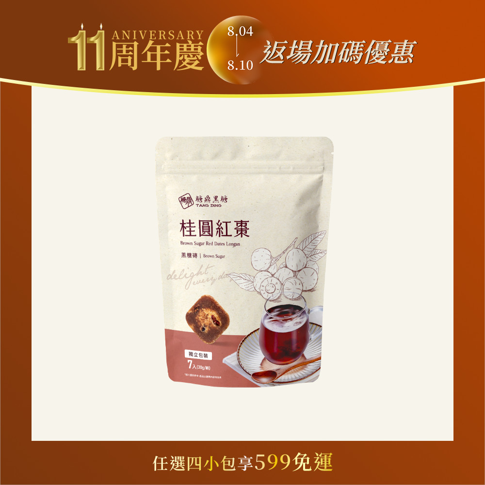 桂圓紅棗-小包