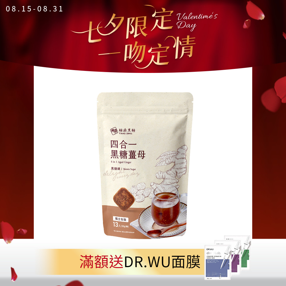 四合一黑糖薑茶-大包