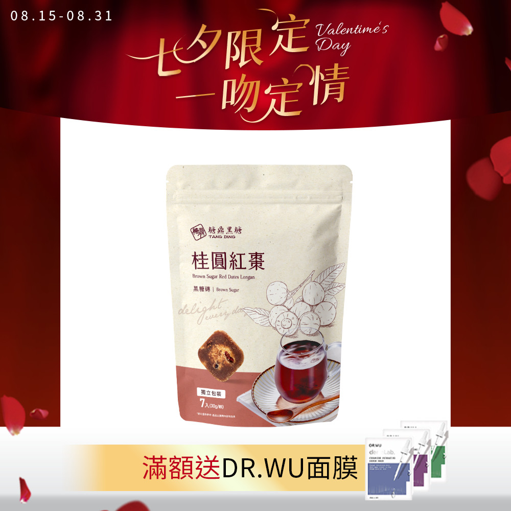 桂圓紅棗-小包