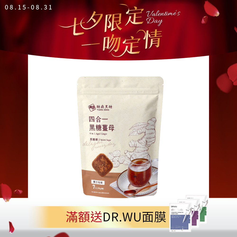 四合一黑糖薑茶-小包