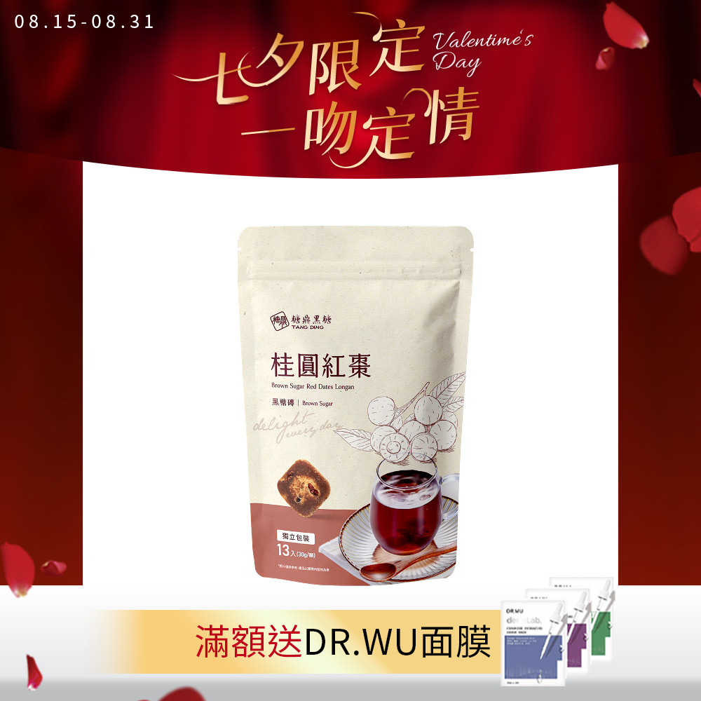 桂圓紅棗-大包