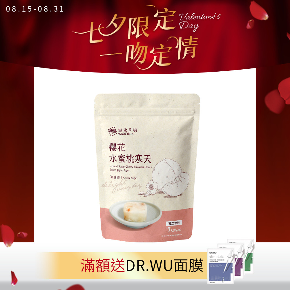 冰糖櫻花水蜜桃寒天-小包