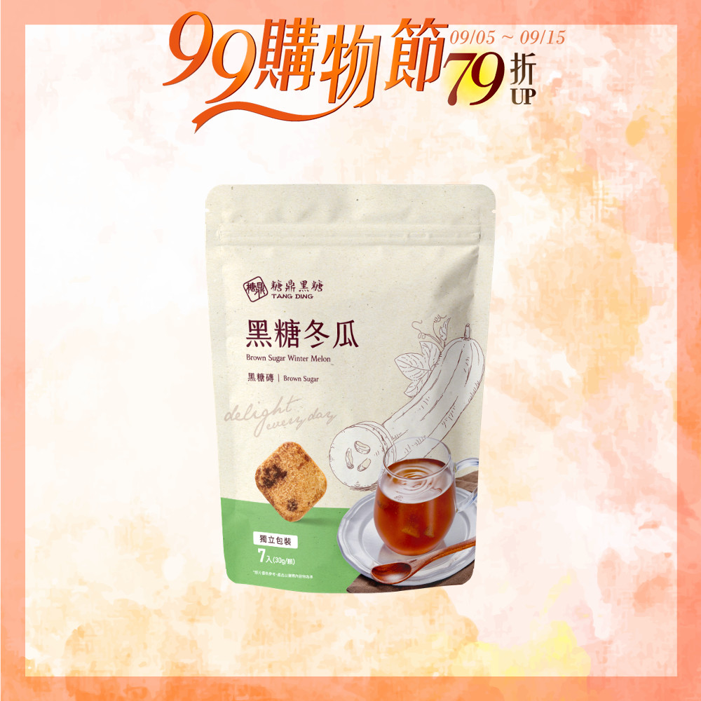 黑糖冬瓜-小包