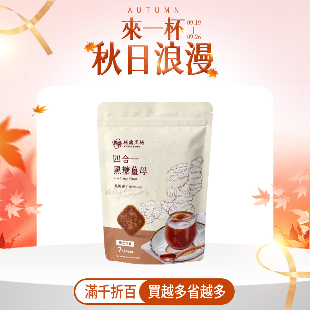 四合一黑糖薑茶-小包