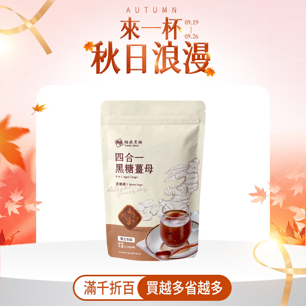 四合一黑糖薑茶-大包