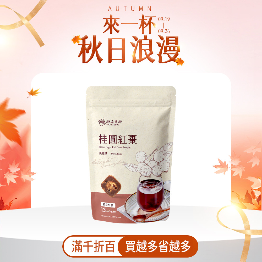 桂圓紅棗-大包