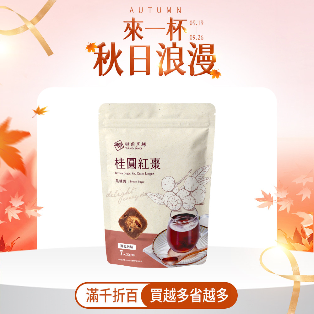 桂圓紅棗-小包