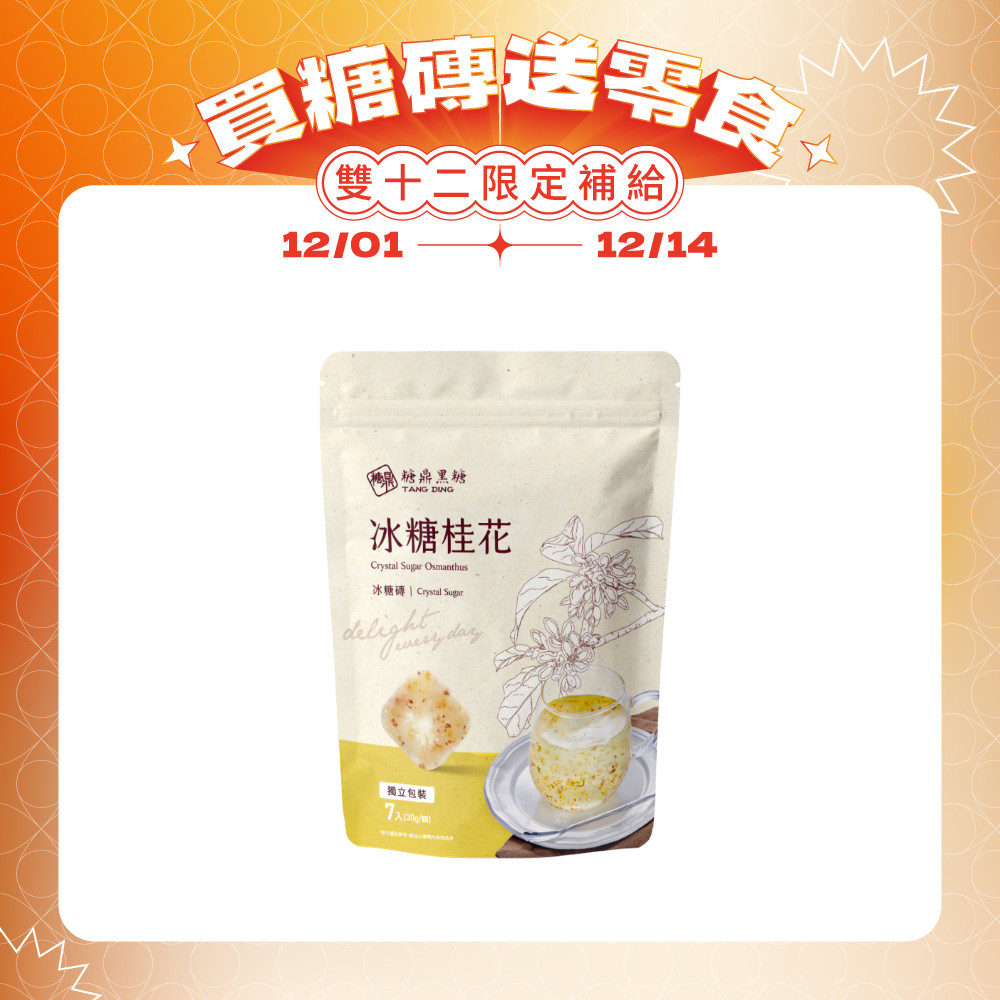冰糖桂花-小包