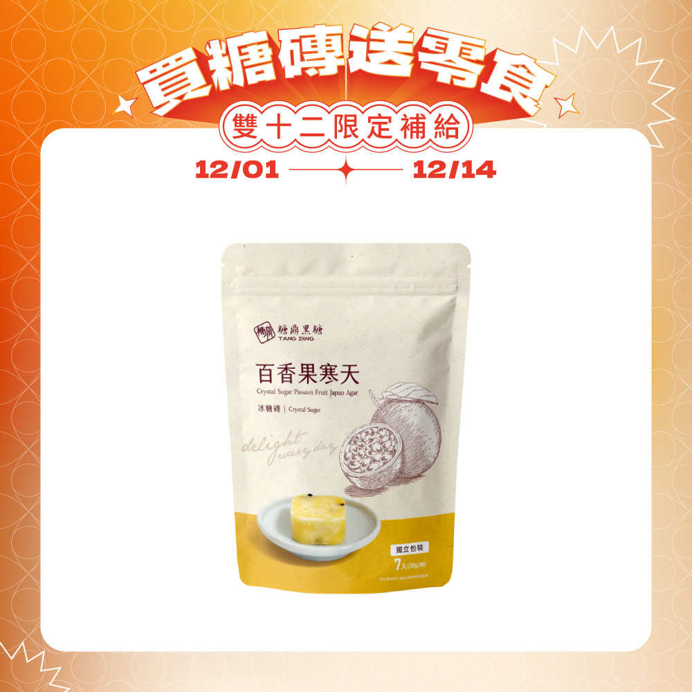 冰糖百香果寒天-小包