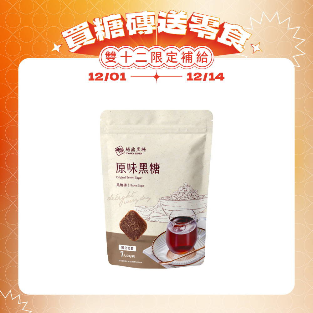 原味黑糖-小包