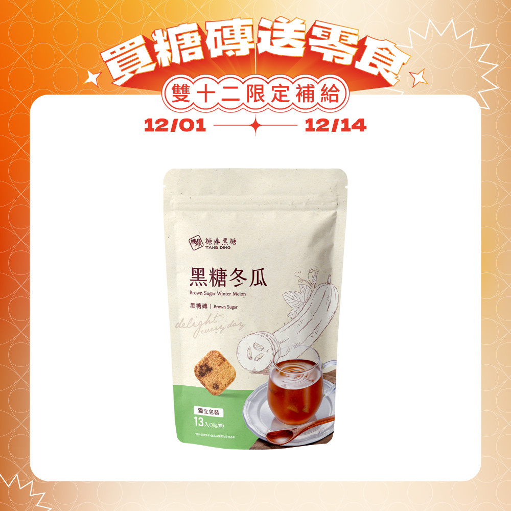 黑糖冬瓜-大包