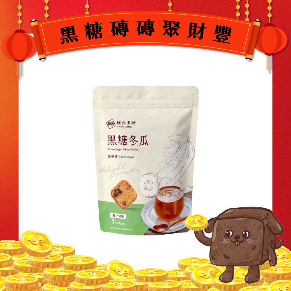 黑糖冬瓜-小包