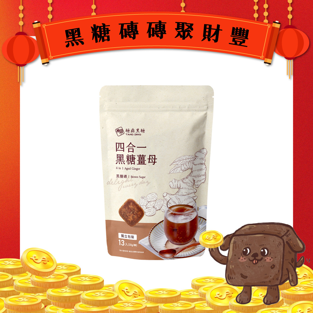 四合一黑糖薑茶-大包