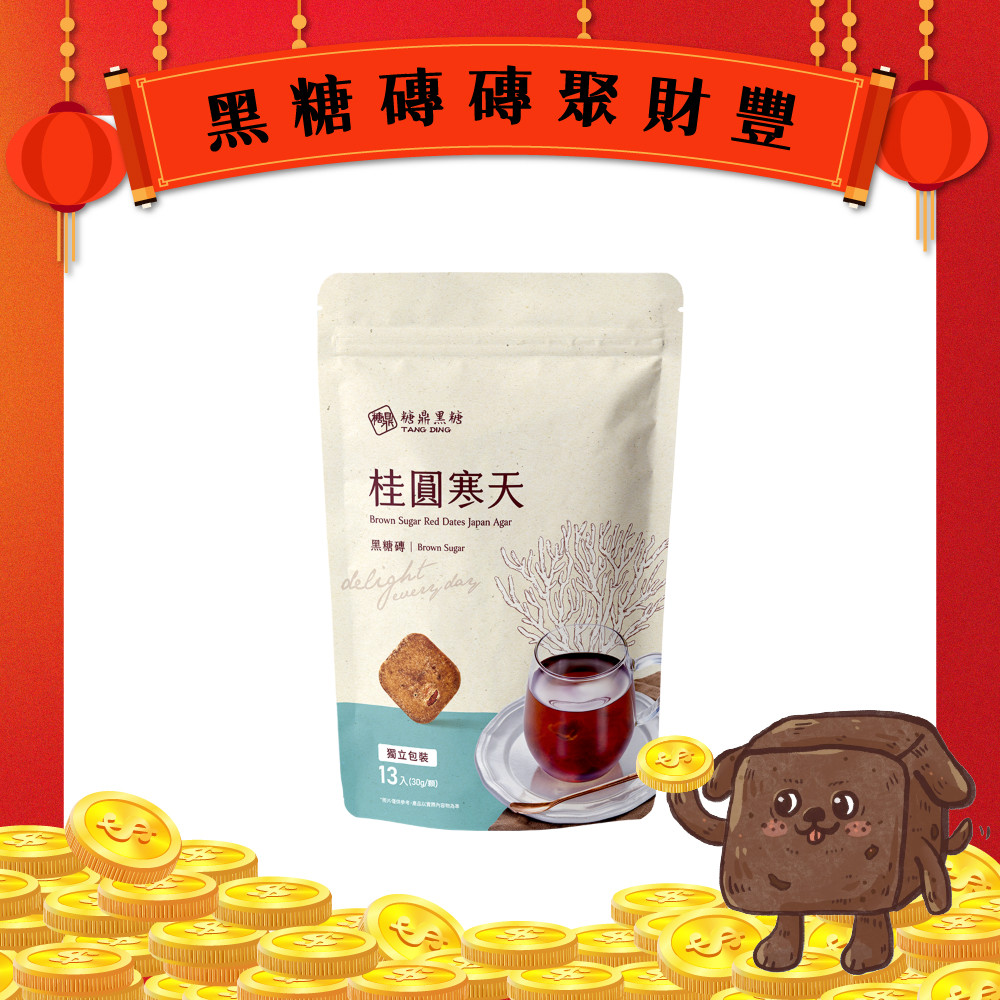 桂圓寒天-大包