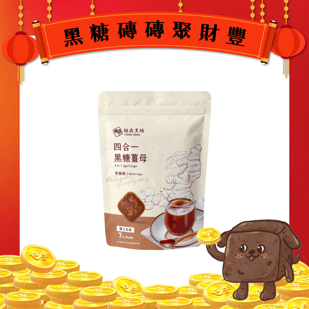 四合一黑糖薑茶-小包